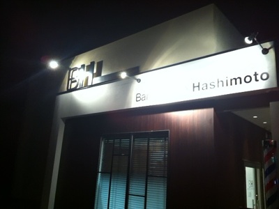 夜のBarbershop Hashimoto