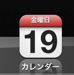 iOS標準カレンダーアプリ