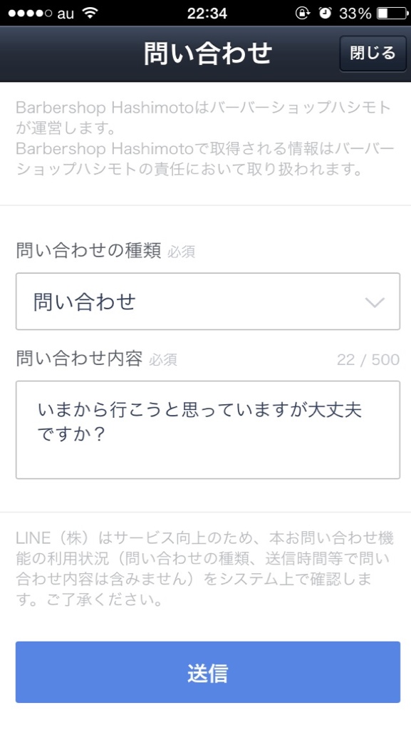 当店の公式LINE@ アカウント