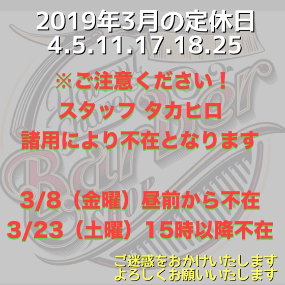 3月の定休日は大体どこもこんな感じかな